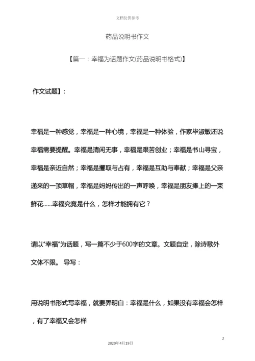 树作文之药品说明书作文.docx