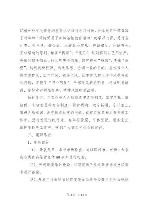 工商局述职述廉报告范文.docx