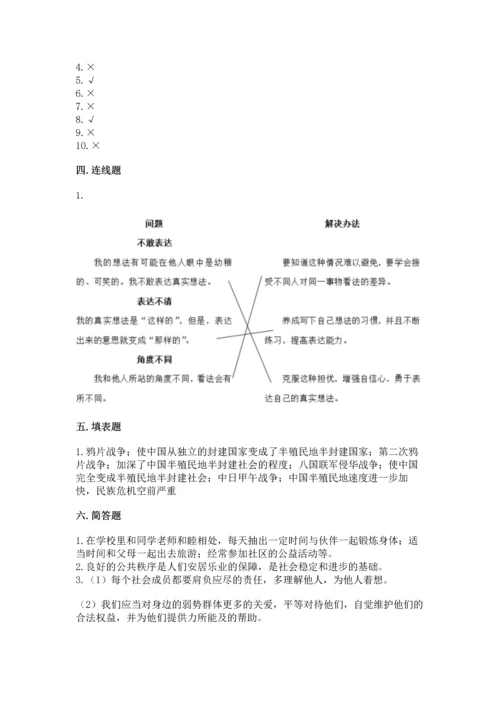 五年级下册道德与法治期末测试卷及完整答案（网校专用）.docx