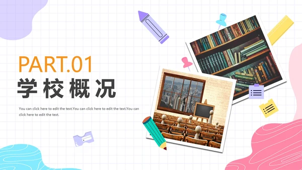 彩色简约活泼学校评优述职总结报告带内容PPT模板