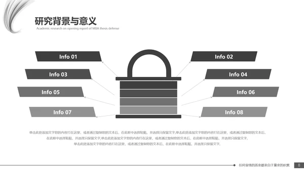 毕业答辩黑白配色毕业论文开题报告通用PPT模版