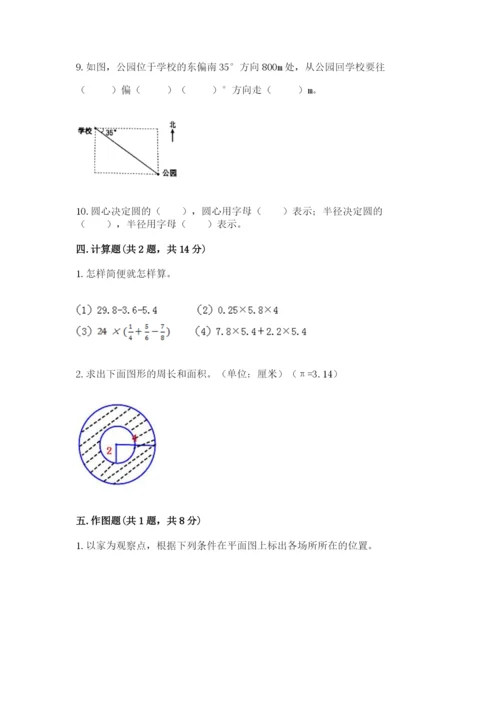 2022六年级上册数学期末考试试卷及参考答案【最新】.docx