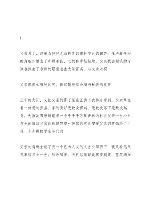 父亲的荷锄诗歌.docx