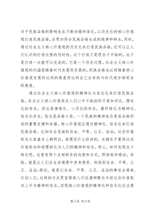 有关社会主义核心价值观的心得体会范文.docx