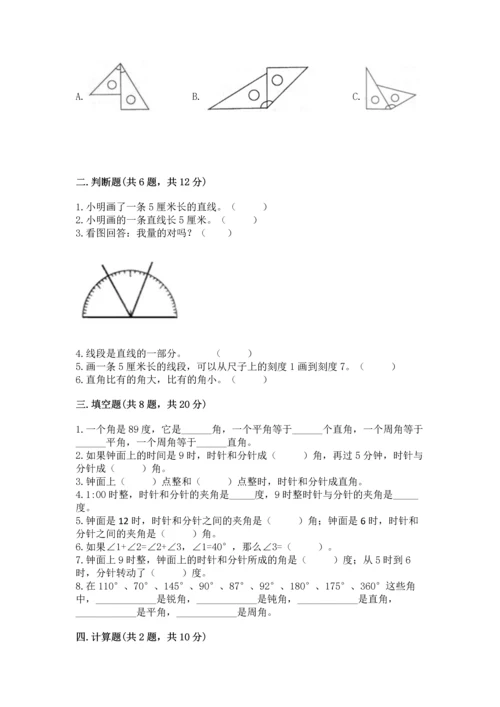 北京版四年级上册数学第四单元 线与角 测试卷附参考答案【名师推荐】.docx