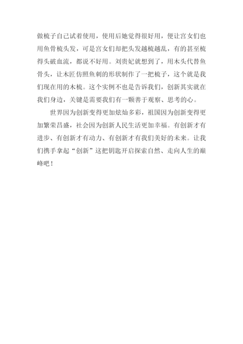 创新就在我们身边作文800字-2.docx