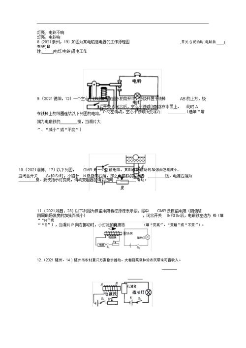 中考教育物理习题分类汇编——电磁继电器专题word版含答案,文档