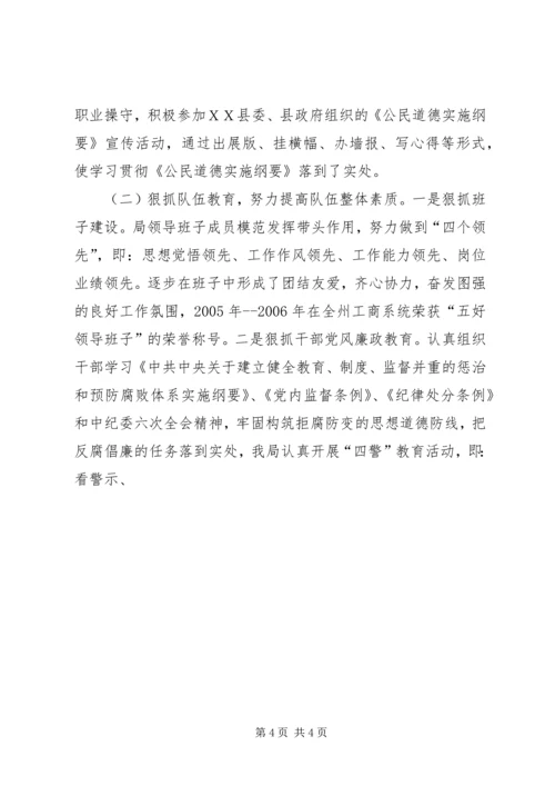 县工商局开展精神文明建设汇报材料 (3).docx