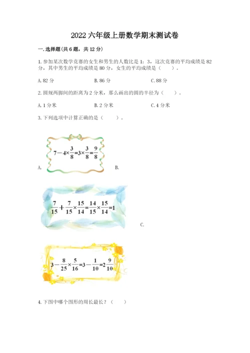 2022六年级上册数学期末测试卷附参考答案【培优】.docx