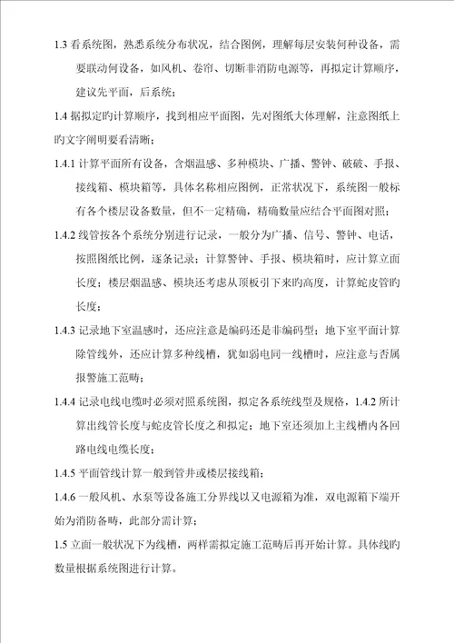 依据图纸计算关键工程量基本方法