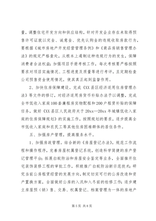 建设局工作计划 (9).docx