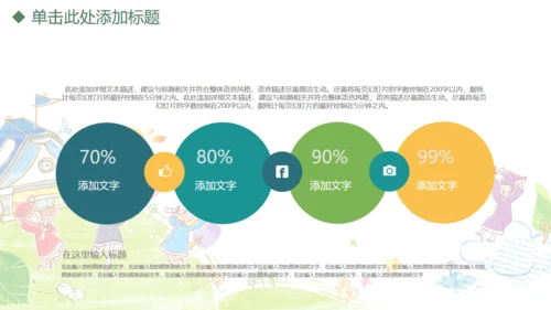 儿童小学早教幼儿教师说课通用PPT课件