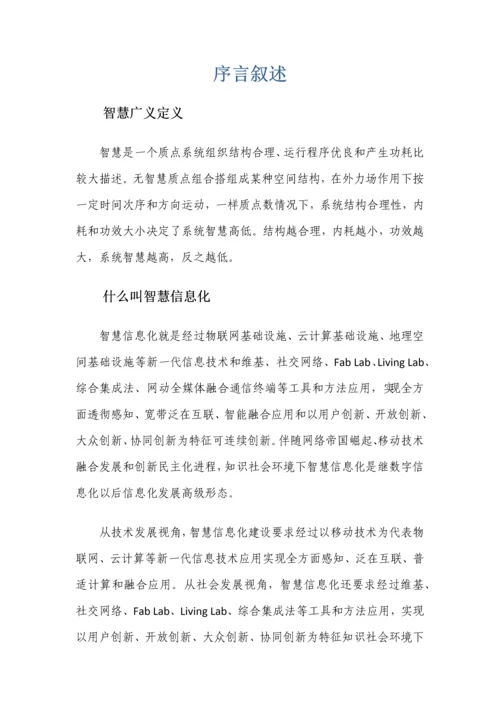 智慧环卫设计专业方案.docx