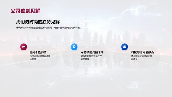未来穿梭：潮流新篇章