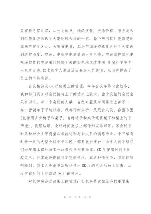 客房部经理年终总结模板.docx