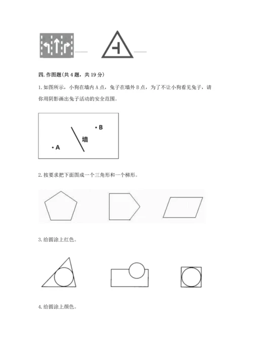 苏教版一年级下册数学第二单元 认识图形（二） 测试卷附参考答案【巩固】.docx