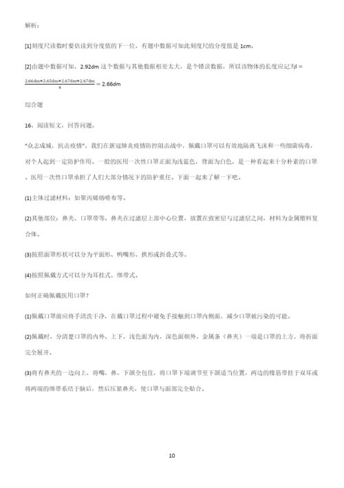 人教版八年级物理长度与时间的测量基础知识手册.docx