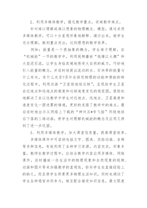 打造高效物理课堂的论文.docx