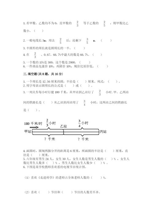 六年级上册数学期末测试卷附参考答案（a卷）.docx