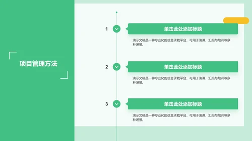 绿色商务风组会方案PPT模板