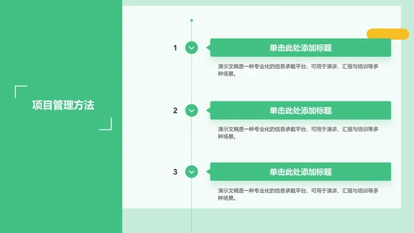 绿色商务风组会方案PPT模板