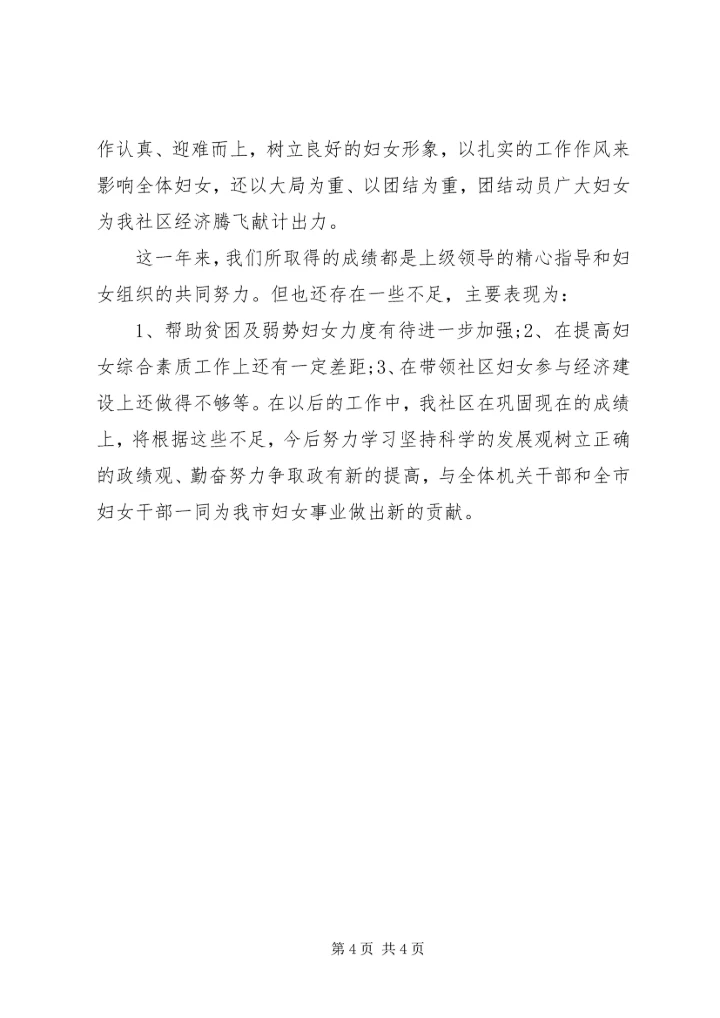 乡镇妇联年终总结范文.docx