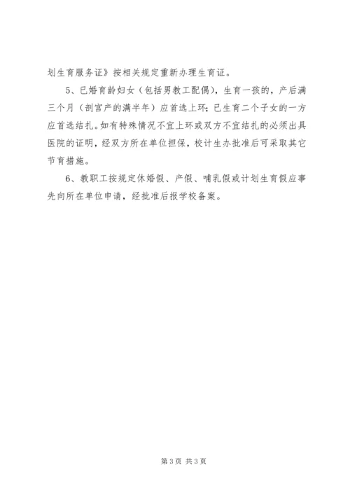 人口与计划生育工作督查方案.docx