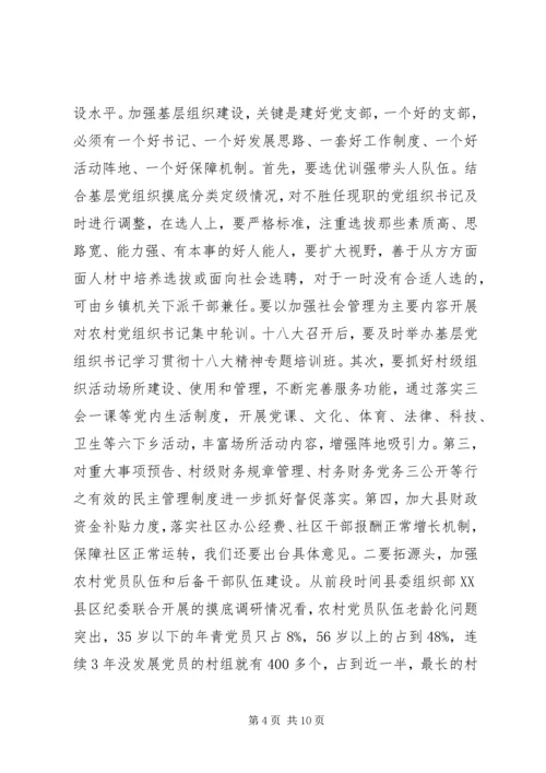 县加强基层组织建设动员部署会议讲话.docx