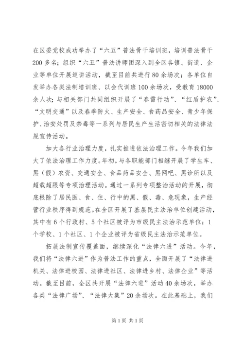 区司法局年度工作总结报告 (3).docx