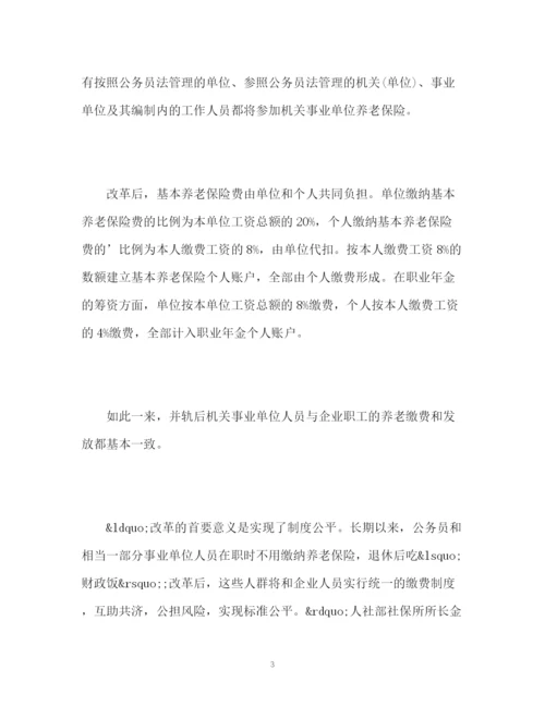 精编之机关事业单位养老制度怎么改.docx