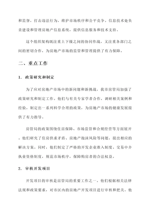 房管局事迹材料