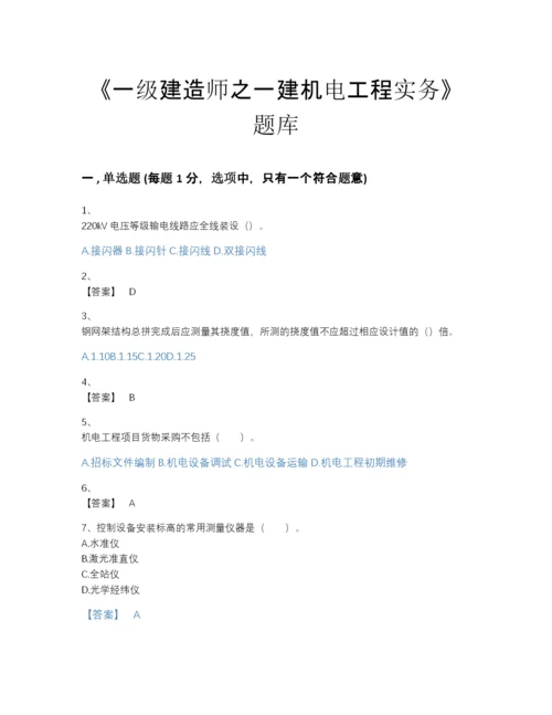 2022年国家一级建造师之一建机电工程实务自测测试题库(含有答案).docx