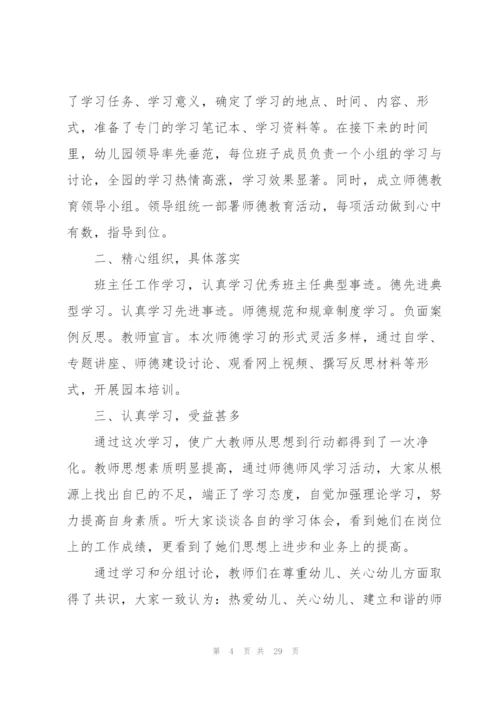 学校教师师德总结10篇.docx