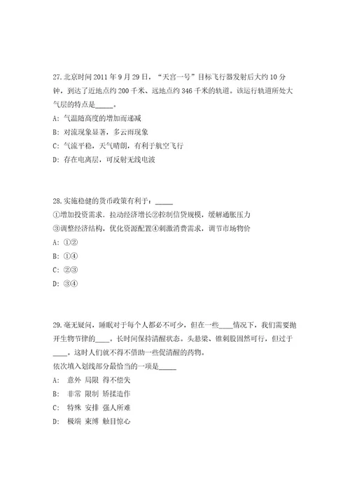 2023年四川省水文水资源勘测局直属事业单位招聘50人高频考点题库（共500题含答案解析）模拟练习试卷