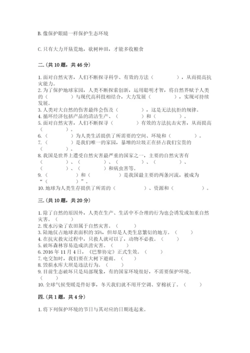 六年级下册道德与法治第二单元《爱护地球 共同责任》测试卷附答案【综合卷】.docx