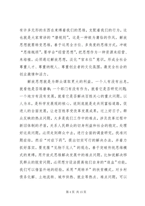 县干部解放思想工作讲话.docx