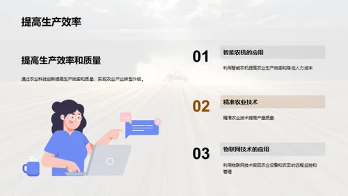 农业科技创新与发展趋势