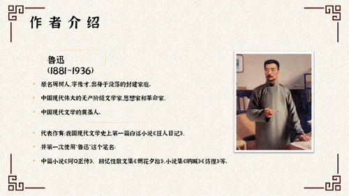 阿长与山海经中国风文语文课通用PPT课件模板