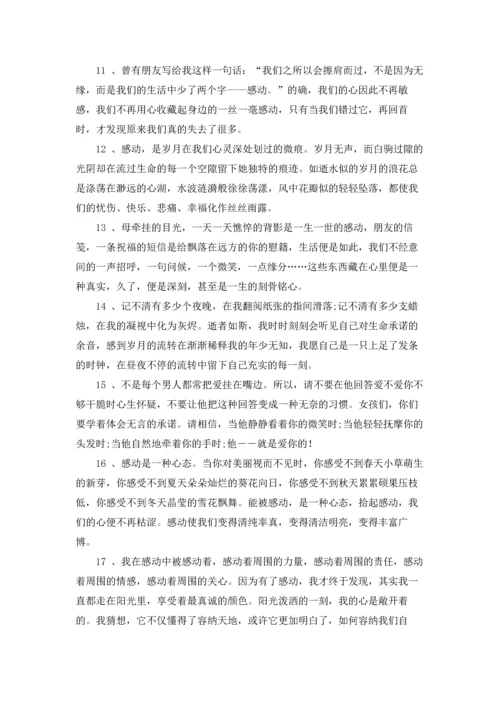 让人觉得暖心的话五篇.docx