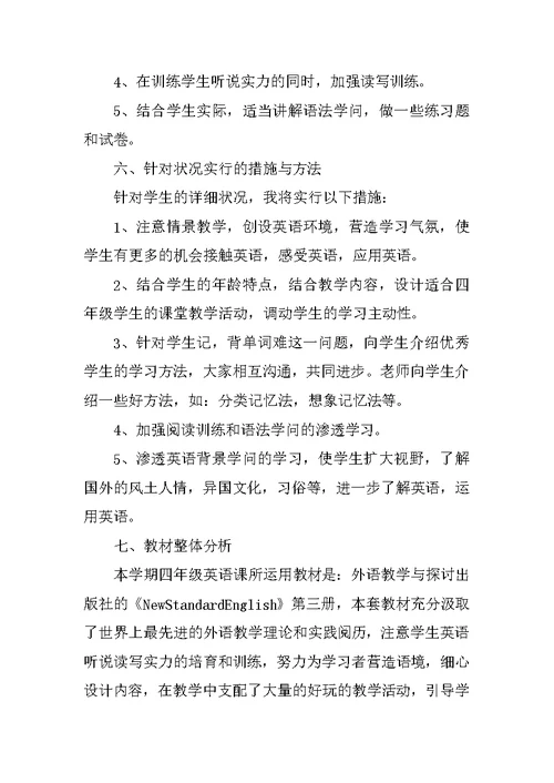 英语老师课程教学计划五篇范文