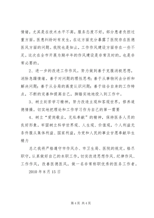 作风建设自我剖析材料 (4).docx