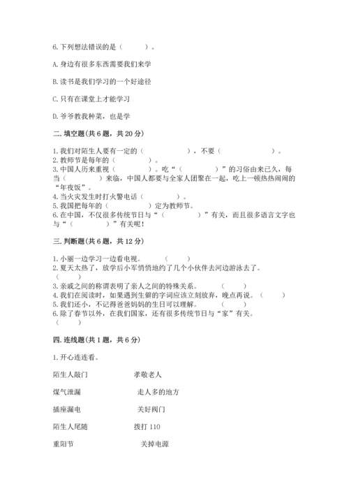 部编版三年级上册道德与法治期末测试卷含完整答案【夺冠系列】.docx