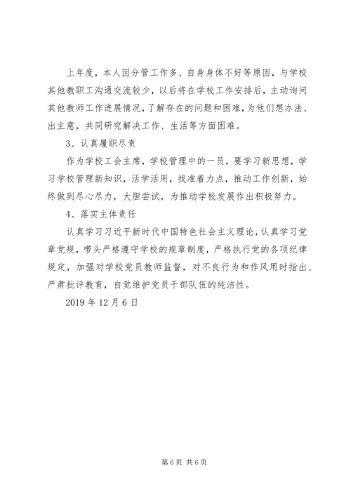 党员领导干部“不忘初心，牢记使命”专题组织生活会检视剖析材料.docx