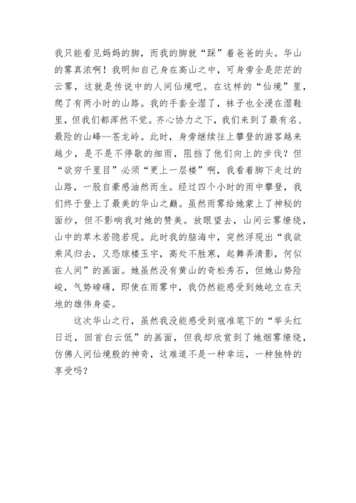 华山游记作文800字.docx