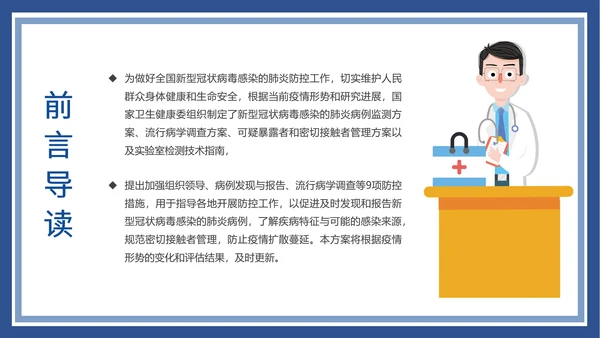 医疗工作总结汇报PPT模板