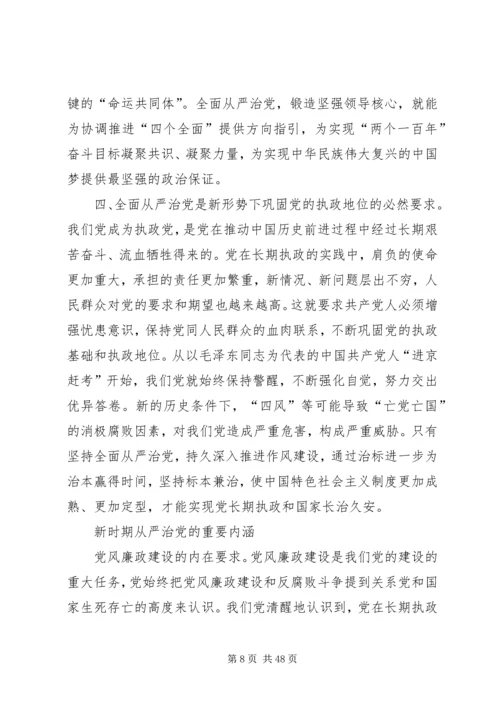 全面从严治党的经济意义.docx