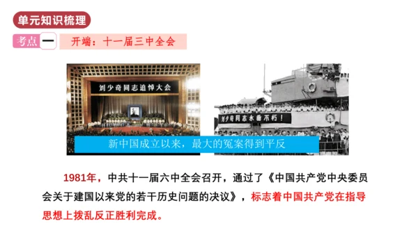 第三单元  中国特色社会主义道路（单元复习课件）八年级历史下册同步备课系列（部编版）