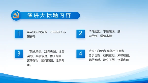 蓝色党建党支部述职报告动态PPT