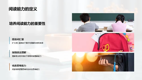 英语阅读提升之道