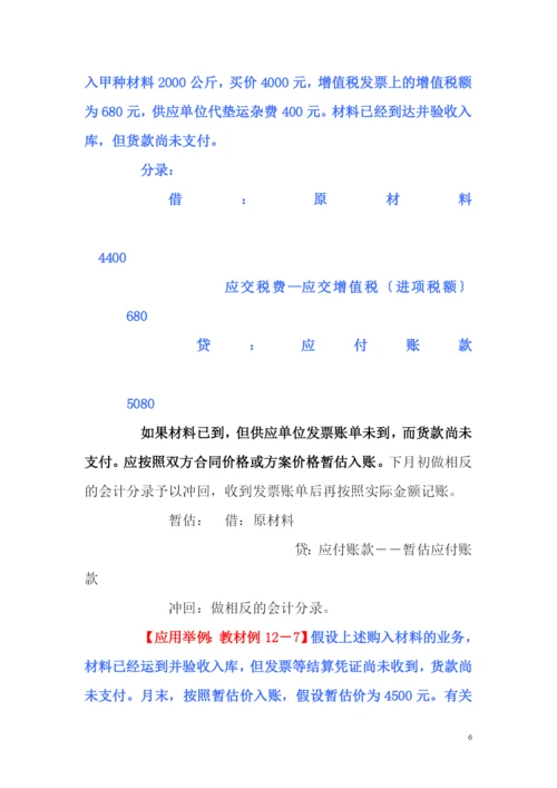 第三节原材料的核算.docx